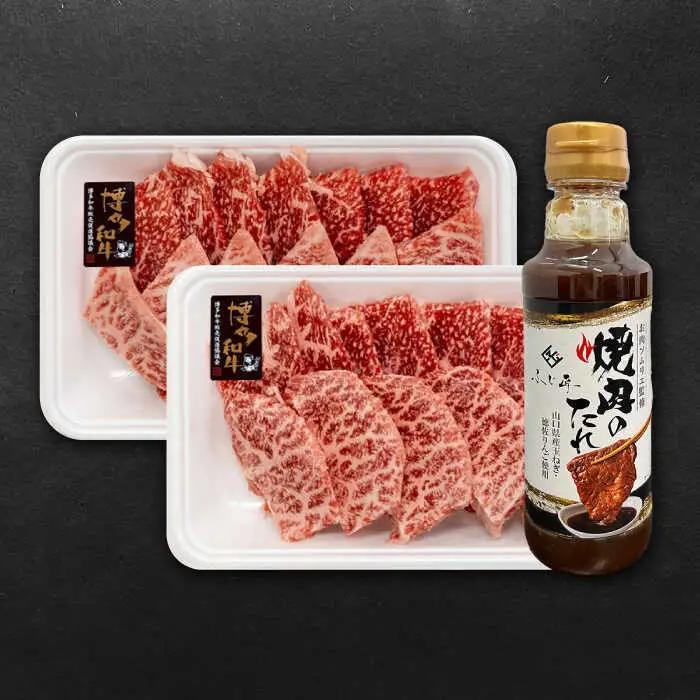 博多和牛モモ・ウデ焼肉用(お肉ソムリエ開発焼肉のたれ付) VDS003 焼肉  