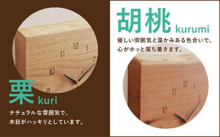 飛騨の天然木の掛け時計（横型）| 時計 掛け時計 クロック 秒針 栗 クリ クルミ くるみ 植物由来オイル 木製 無垢材 天然木 飛騨高山 リビング ヒダコレ家具 GF022VC13
