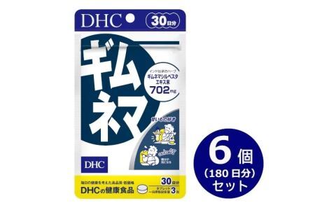 76442 DHC サプリ ギムネマ 30日分 6個セット 2098