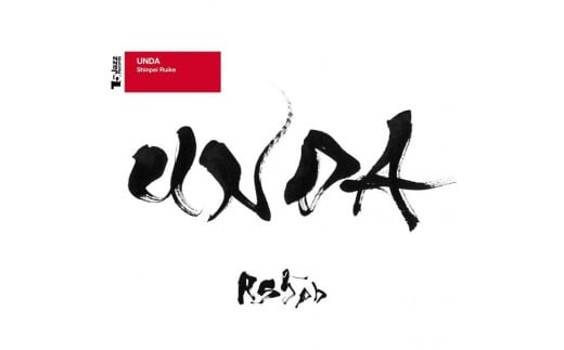 類家心平／UNDA