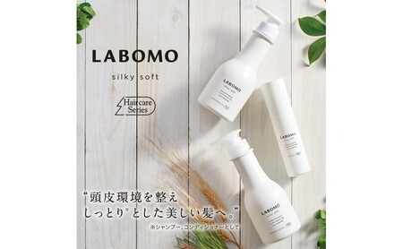 コンディショナー ラボモ シルキーソフトコンディショナー 270mL×2 頭皮環境 髪 頭皮 美髪 育毛ケア