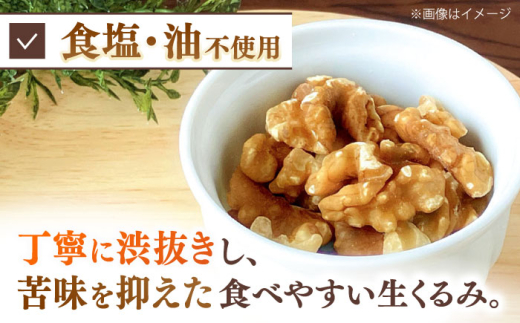 生クルミ くるみ 大容量 業務量 小分け 胡桃 パック 無塩 