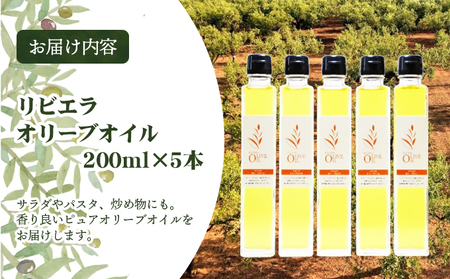 【 小豆島 】 オリーブオイル 200ml 5本 セット ギフト 贈答用 詰め合わせ 食用油 パスタ サラダ ドレッシング 揚げ物 調味料 スペイン 土庄町