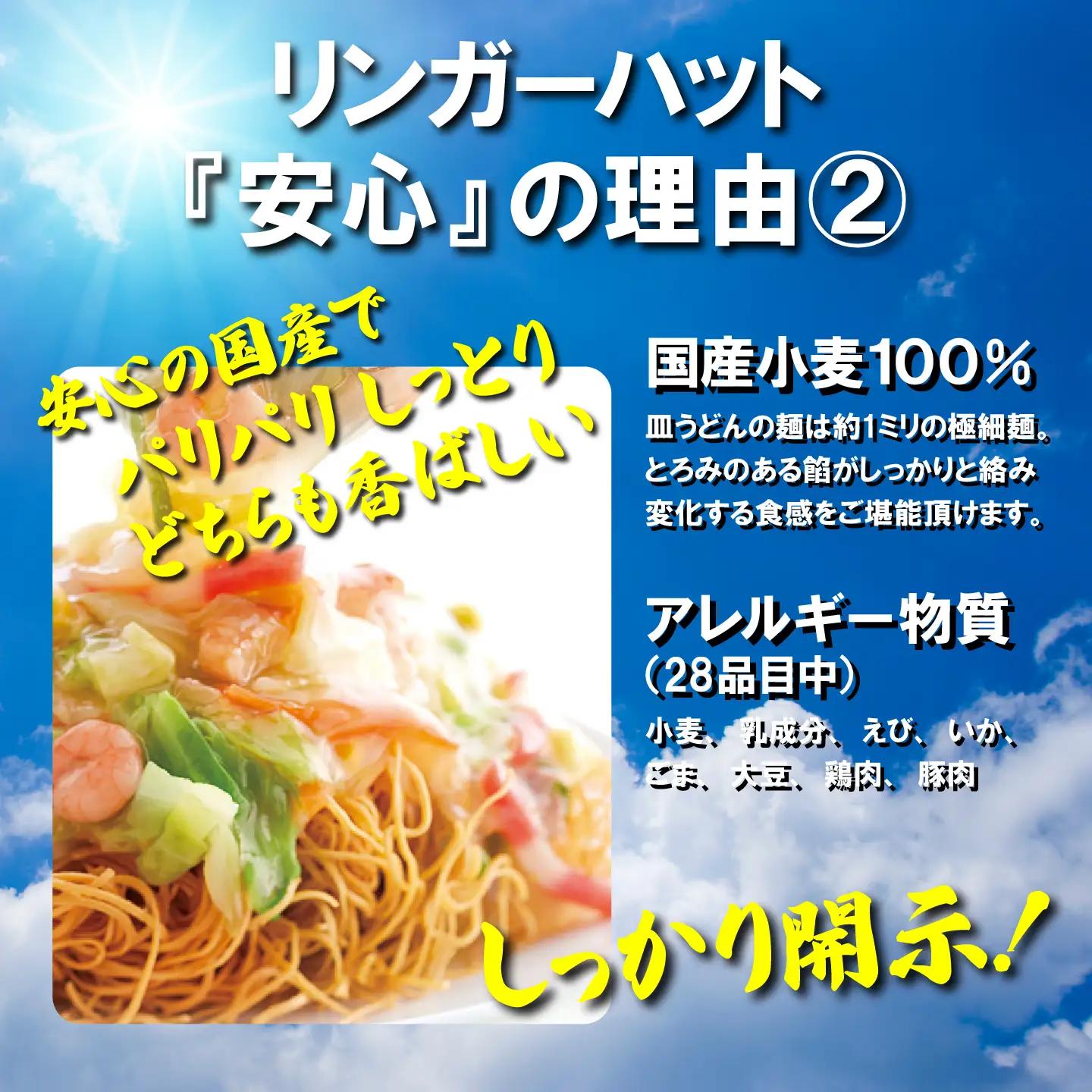 長崎皿うどん 4食 リンガーハット 皿うどん
