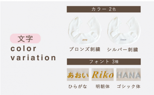 【杢グレー×ブロンズ】【贈答・出産祝い】ワッフル生地 ベビースタイ クマ耳〈名入れ可能・4色から選べる〉 【coco plus an factoy】 [OCR050-5]
