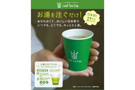 伊萬里茶 Leaf Tea Cup （茶葉入り紙コップ） ８個入 A044