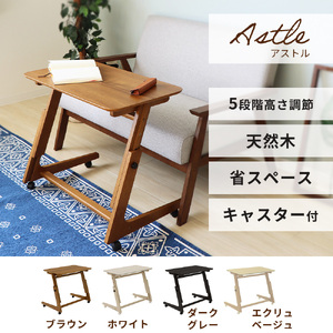 キャスター付き昇降デスク Astle(アストル) インテリア 家具 おしゃれ シンプル 机 テレワーク 在宅 エクリュベージュ