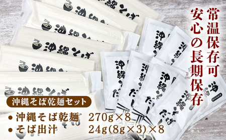 沖縄そば（乾麺）24人前（3人前×8セット）そば出汁付 そば 麺 麺類 乾麺 出汁 スープ アレンジ料理 沖縄料理 沖縄グルメ おすすめ 人気 長期保存 簡単調理 常温保存 ご当地 年越しそば お取り