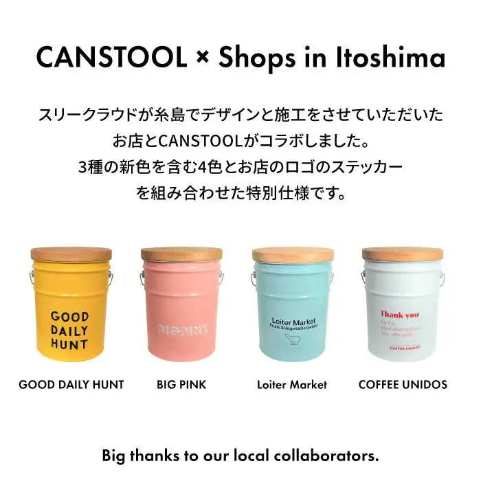 【COFFEE UNIDOS】CANSTOOL 1台 糸島市 / スリークラウド [ASB009]