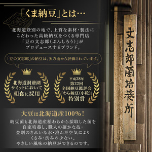 北海道くま納豆ひきわりミニカップ 30個【3ヶ月定期便】