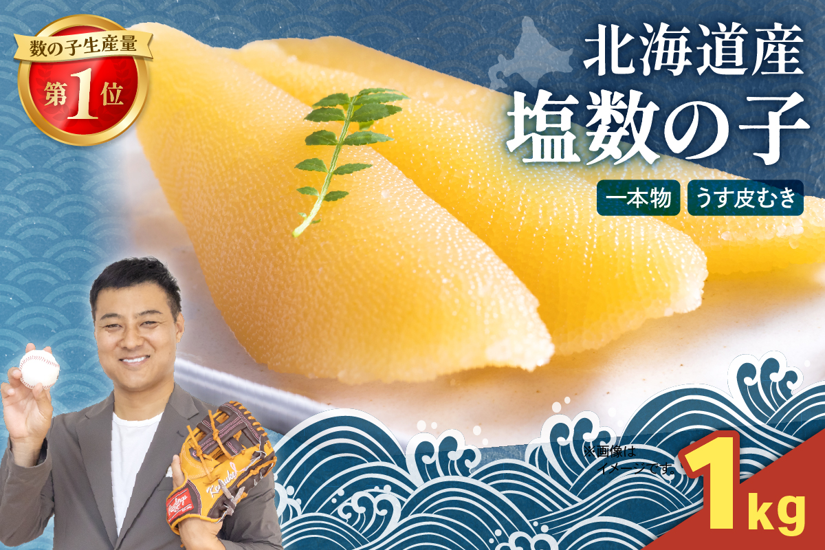 塩数の子（皮むき）500g/セ②　R001-088