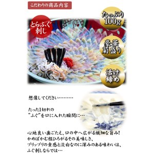 とらふぐ 刺身 100g 4人前 冷凍 ふぐ 刺し てっさ 皮 湯引き ポン酢 もみじ 付き 下関 山口 AU405