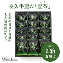 【ふるさと納税】長久手茶葉使用！食べる御茶クッキー「壹茶(いっさ)」（15個×2箱） | 菓子 おかし 食品 人気 おすすめ 送料無料