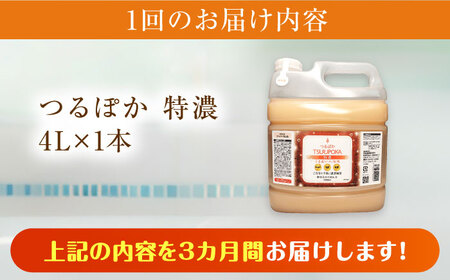 【3回定期便】うるおい入浴液「つるぽか特濃」　4リットル 1個 / お風呂 酵素風呂 乳酸菌 自然 / 恵那市 / 回生堂[AUAU015]