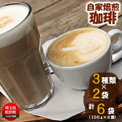 【ふるさと納税】自家焙煎珈琲スペシャルティコーヒーセット A コーヒー豆 珈琲豆 コーヒー粉