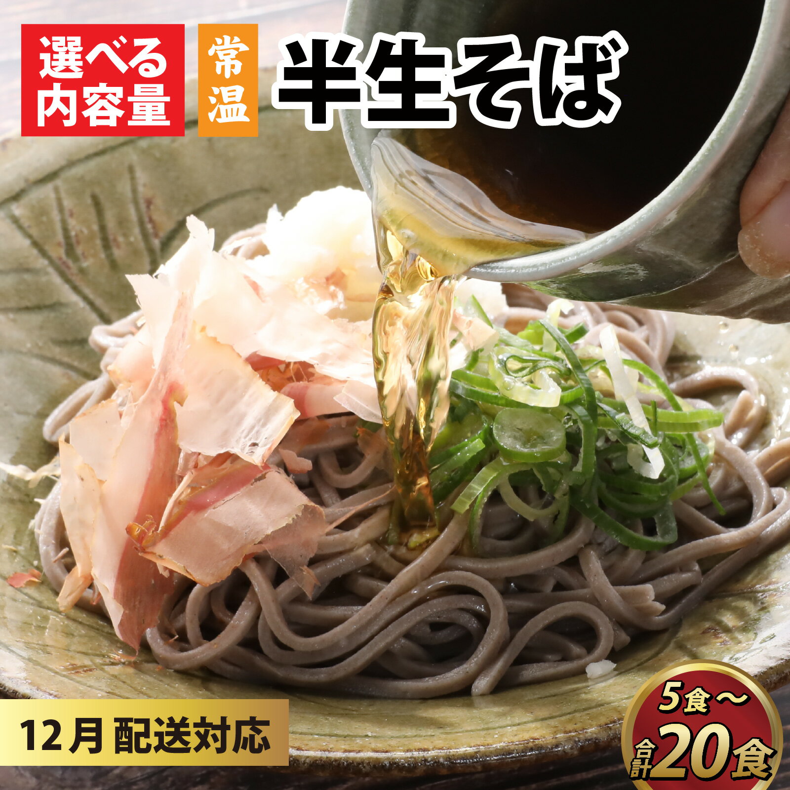 【12月25日入金確定分まで年内お届け 年内発送】蕎麦 そば 半生そば 麺類 越前 永平寺 和食 小分け つゆ付 冷蔵配送 冷凍保存 長期保存 送料無料 / ヤマサ製麺 半生そば5食 （越前そば2食+永平寺そば3食）