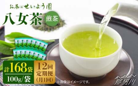 【全12回定期便】八女茶 14袋 1.4kgセット（100g×14袋）＜お茶の星陽園＞那珂川市 八女茶 八女茶 八女茶 お茶 八女茶 お茶 八女茶 [GAD013] 329000 329000円