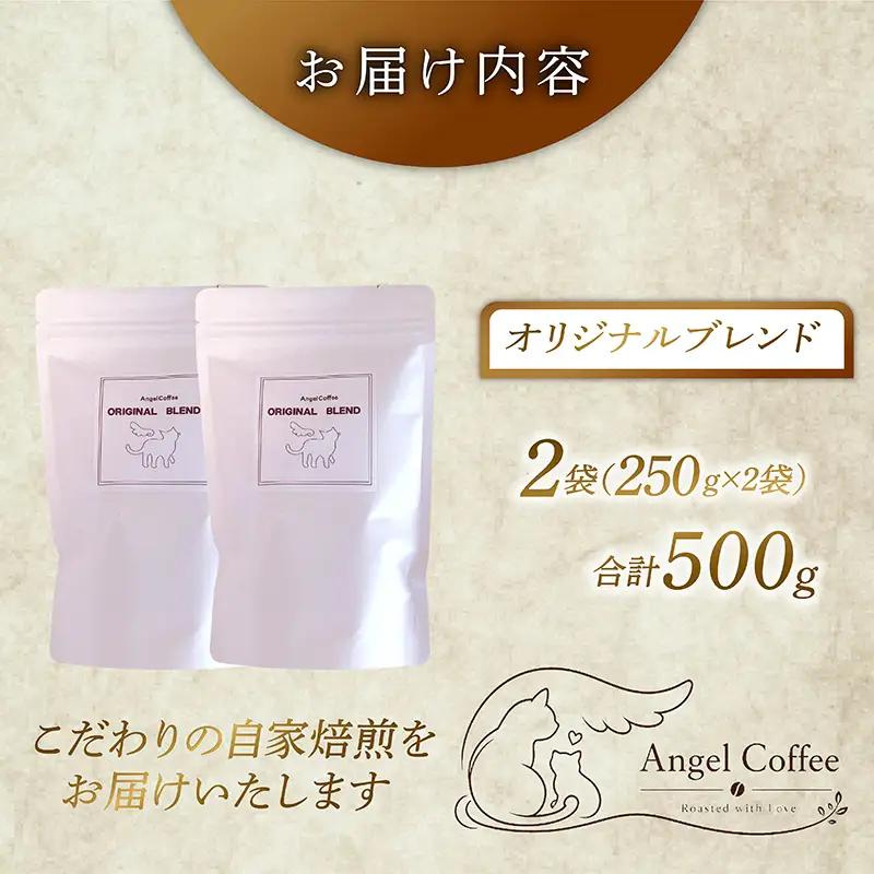 オリジナルブレンド 焙煎 コーヒー 粉 500g 珈琲 コーヒー 京都