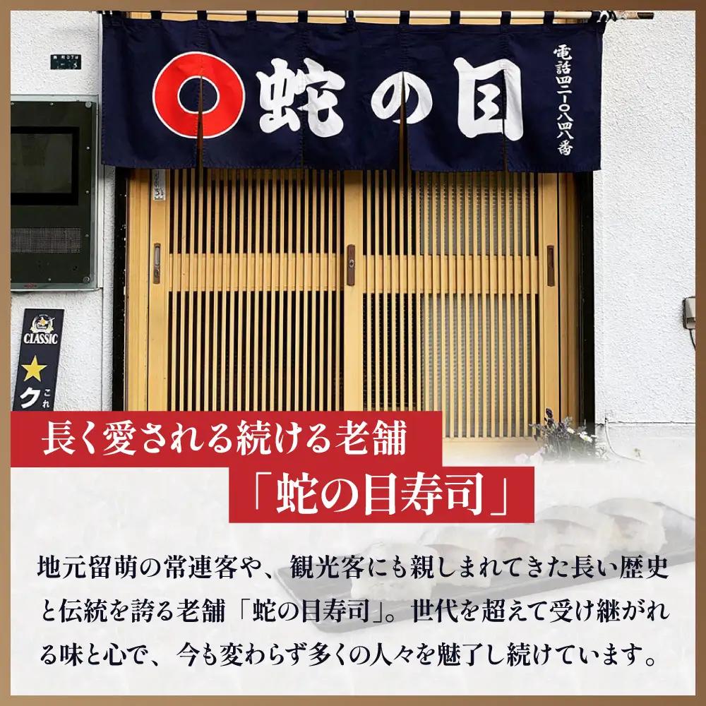 留萌 蛇の目寿司 名物 「自家製いくらと分厚いさーもんばってら」 1本