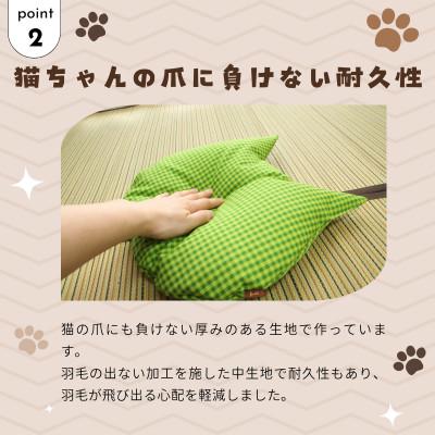 ふるさと納税 入間市 猫の幸せ座布団【グリーンチェック】 |  | 02