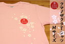 【ふるさと納税】「熊野桜」100年ぶりの新種をモチーフにしました！【クマノザクラTシャツ：ピンク1枚・Mサイズ】