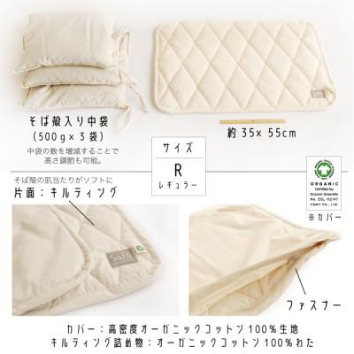 ふるさと納税 大豊町 SaFo ウォッシャブルそば枕(R/レギュラー) |  | 02