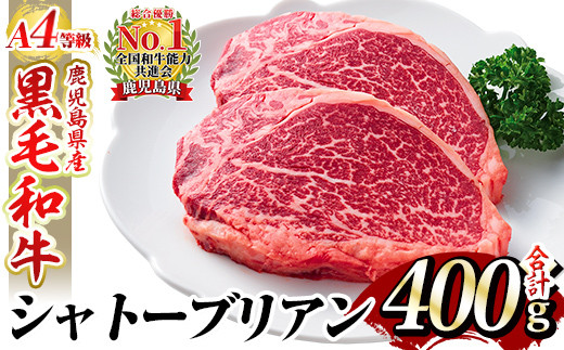 a271 A4等級 以上 鹿児島産黒毛和牛・シャトーブリアン4枚(合計400g)【財宝】国産 牛肉 希少部位 フィレ ステーキ