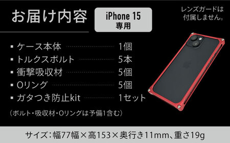 ソリッドバンパー for iPhone 15 （グレー） / スマホケース 日本製 頑丈 耐衝撃 高強度 アルミケース /亀山市/有限会社ギルドデザイン[AMAA016-4]