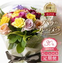 【ふるさと納税】定期便 3回 /6回 /12回 バラとグリーン 花束 30本 ご自宅用 バラ 薔薇 (訳あり 規格外　おまかせ)ローズ 日時指定可 花束ギフト プレゼント 贈り物 贈答用 自分用 誕生日 植物 花 フラワー フラワー 3ヶ月 /6ヶ月 / 12ヶ月