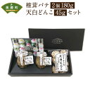 【ふるさと納税】椎茸 パテ 90g×2個 天白 どんこ 45g セット 肉厚 [岡田商店 宮崎県 美郷町 31ac0042] 干し椎茸 乾燥 しいたけ 無添加 料理 国内産 九州産 宮崎県産 ギフト 贈り物 贈答用 化粧箱 プレゼント 専用箱 詰め合わせ 送料無料 クラッカー パスタソース リゾット