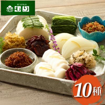 ふるさと納税 亀岡市 &lt;京つけものもり&gt;京漬物詰合せ 10種