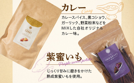 熟成さつまいもの芋けんぴ　4種食べ比べ いも サツマイモ 芋けんぴ