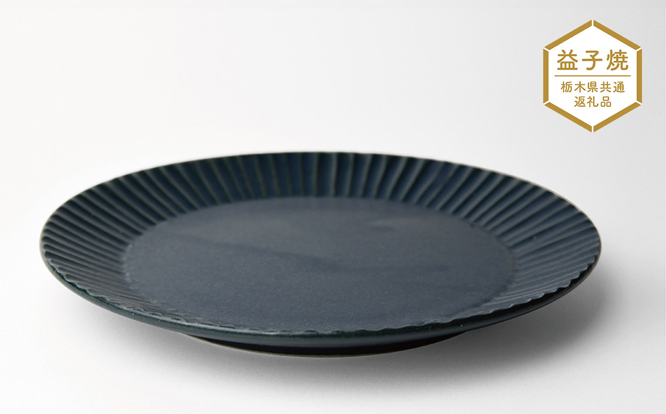 
                  【栃木県共通返礼品・益子町産】しのぎ_ブルーマット 5.5寸平皿 | 益子焼 生活雑貨 栃木県 真岡市 
                