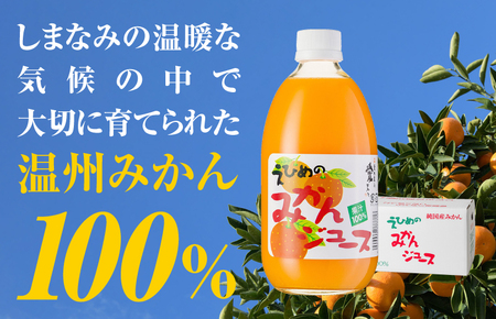 愛媛のみかんジュース(伯方果汁伯方町) 500ｍl×12本  [VB00280]