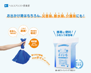 使い捨てトイレバック ポイレット 簡易トイレ 5回分 シートトイレ 防災トイレ 防災用品 災害用 非常用 緊急用 断水 避難 備蓄 防災グッズ 防災 備蓄 震災 災害対策 災害準備 防災対策 防災準備