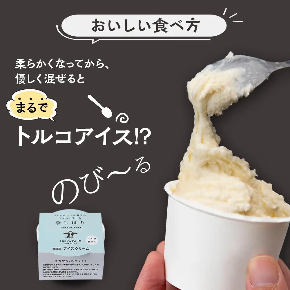 放牧牛 アイスクリーム 食べ比べセット（ミルク2個・イチゴ1個・そばの実1個・チョコ1個・レモン仕立て1個）5種類計6個 【池田牧場】