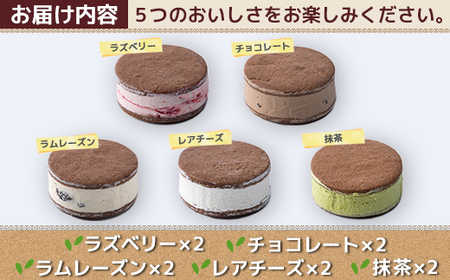 豆乳バターのバターサンド 10個セット（ラズベリー、チョコレート、ラムレーズン、レアチーズ、抹茶）※北海道・沖縄・離島への配送不可