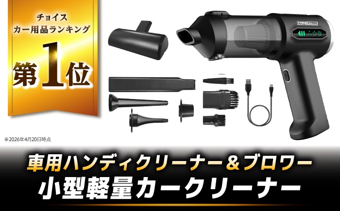 小型軽量カークリーナー 車用 ハンディクリーナー ブロワー カーケア用品 カー用品 カー用品 掃除 軽量 小型 コードレス