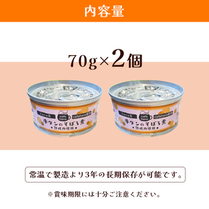 牛タンそぼろ煮缶詰 2個セット ペットフード