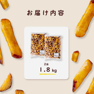【2024年3月末までに配送】【訳あり・業務用】薩摩おいも棒セット 計1.8kg(900g×2袋) p6-005-2403