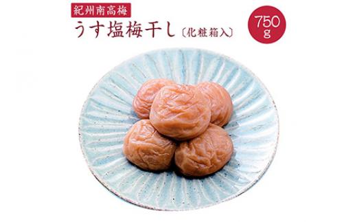 
《紀州南高梅》うす塩梅干し 750g〔化粧箱入り〕◇
