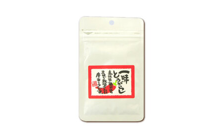 とうがらし 一味とうがらし　瓶2・袋4 [AIBB004] とうがらし