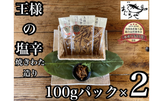 
・王様の塩辛 食べきり小パック 2枚【 惣菜 海鮮 いかの塩辛 珍味 お取り寄せ 御中元 お中元 お歳暮 父の日 母の日 贈り物 日本酒 焼酎】【家庭用 自宅用 贈答品 贈答用 ギフト 神奈川県 小田原市 】
