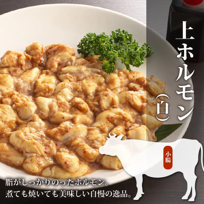 牛上ホルモン（白）（500ｇ×1袋）| ホルモン 六間星山  焼肉