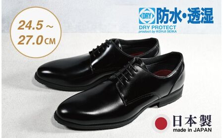 ビジネスシューズ　防水・透湿・防滑 KJ621 BL【ブラック】 24.5cm