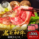 【ふるさと納税】【肉のまち かこがわ】黒毛和牛 霜降ロース スライス 250g×2 《 黒毛和牛 和牛 霜降ロース ロース お肉 薄切り スライス 牛肉 肉 国産牛 しゃぶしゃぶ すきやき 》