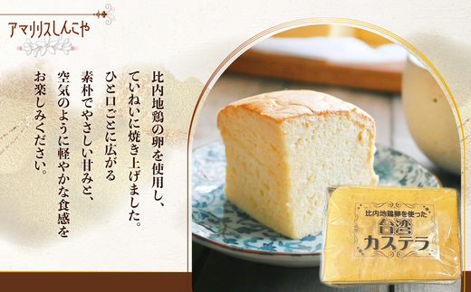 〈比内地鶏卵を使った〉台湾カステラ　2個セット　30P5612【(株)しんこや】