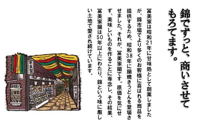 京うどんの名店【冨美家】の名物 詰め合わせ