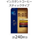 【ふるさと納税】AGFの「ちょっと贅沢な珈琲店　ブラックインボックス」　焙煎アソート　計240杯【1459828】