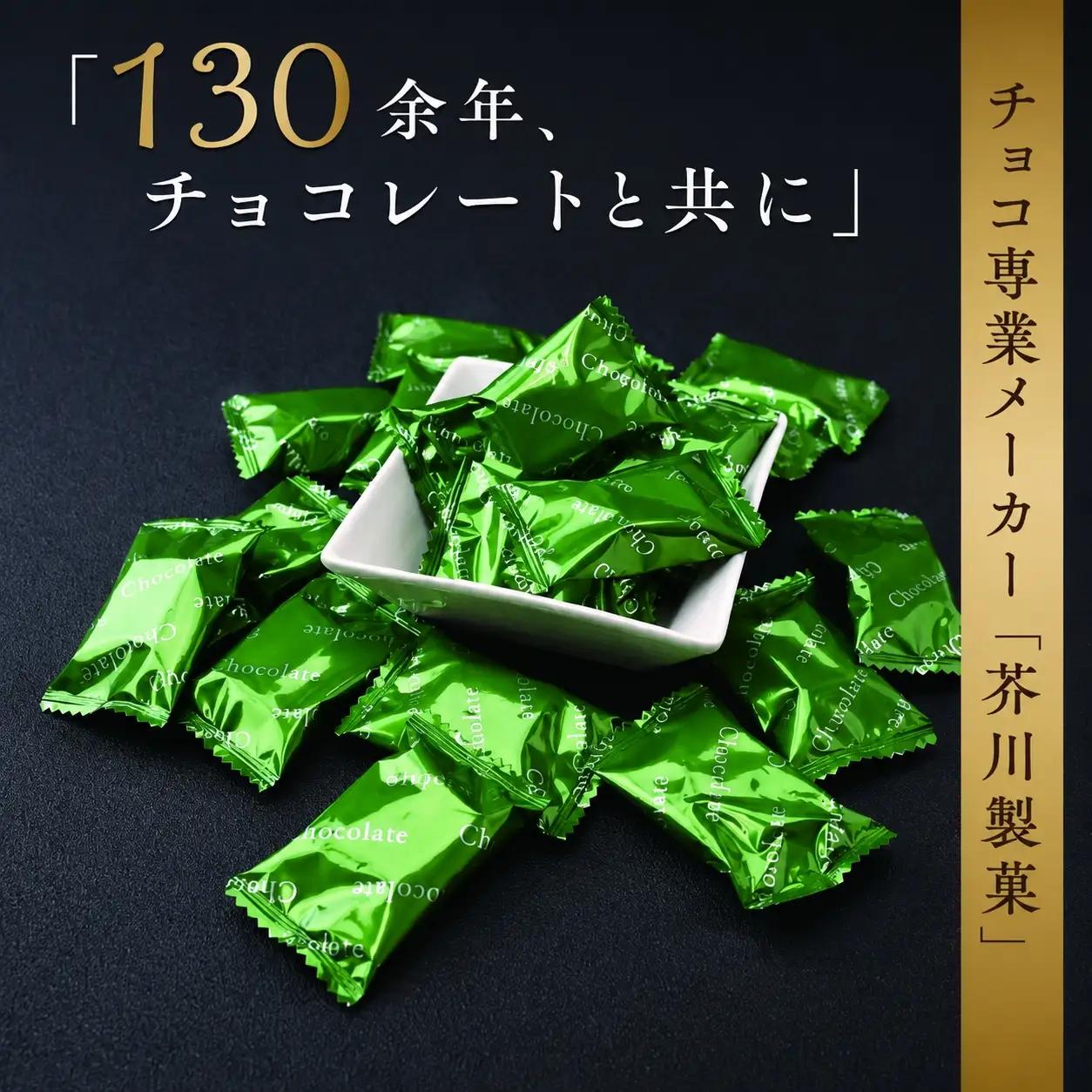 狭山煎茶チョコレート 3袋セット | チョコレート 芥川製菓